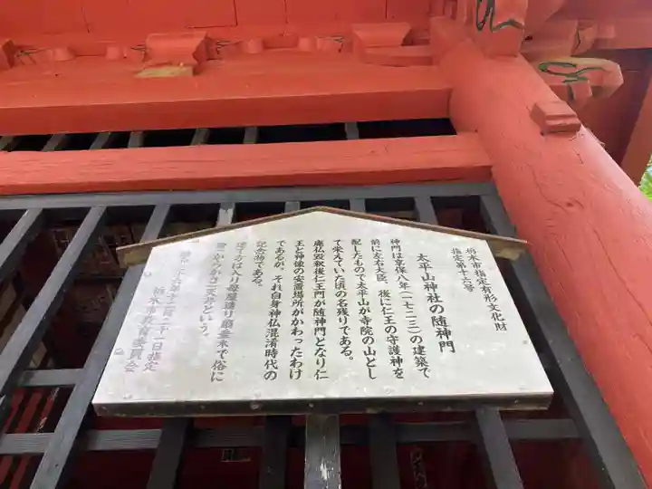 太平山神社(栃木県)