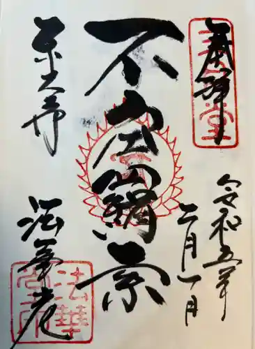 東大寺 法華堂（三月堂）の御朱印