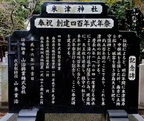 米津神社（米津町）の歴史