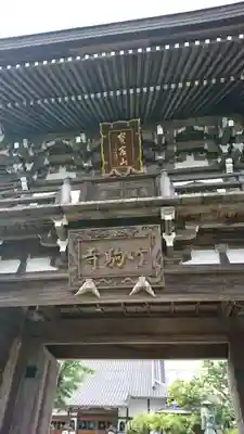竹駒寺の山門・神門