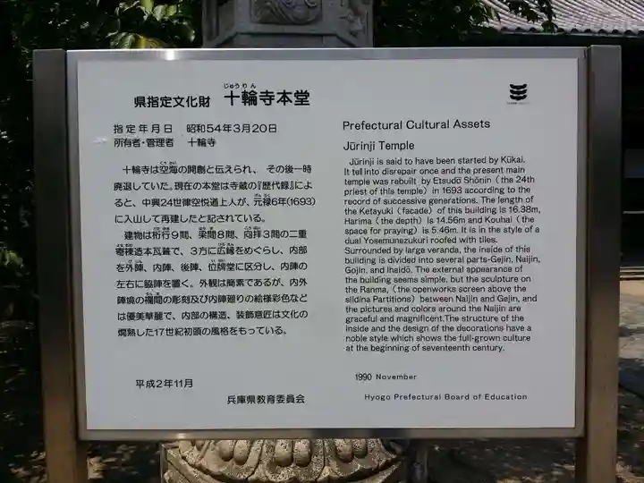 十輪寺(兵庫県)