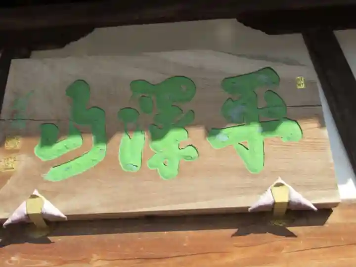 広済寺(東京都)