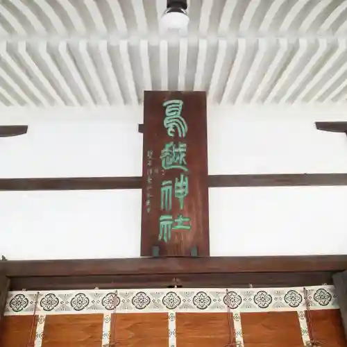 鳥越神社のその他建物