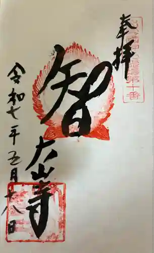 大山寺(鳥取県)