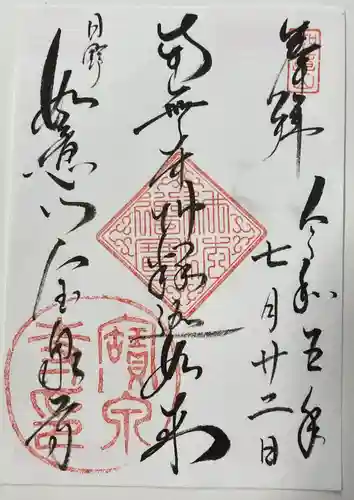 宝泉寺(東京都)