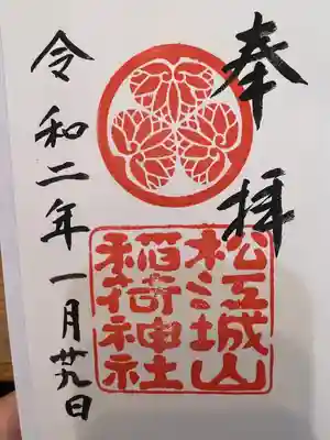 松江城山稲荷神社(島根県)