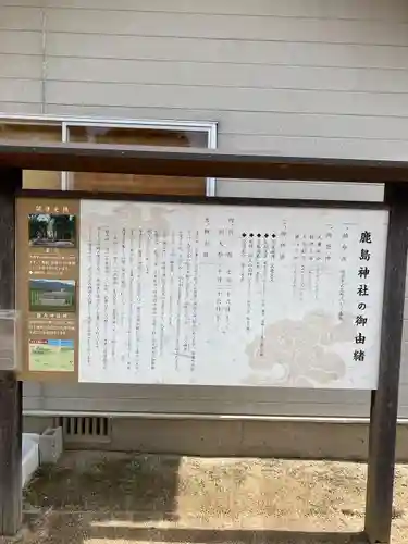 鹿島神社の歴史