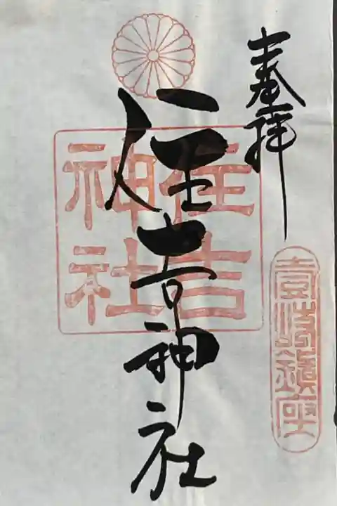 住吉神社(長崎県)