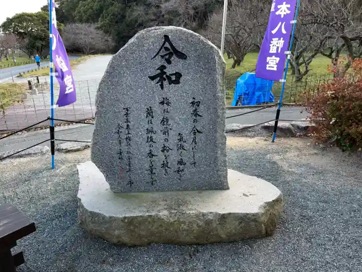坂本八幡宮(福岡県)