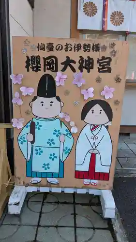 櫻岡大神宮のおみくじ