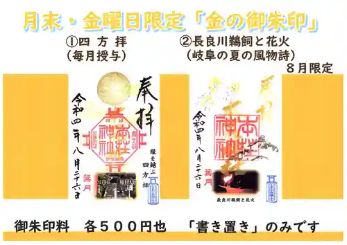 本莊神社の御朱印