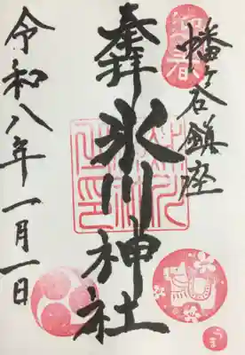 幡ケ谷氷川神社(東京都)