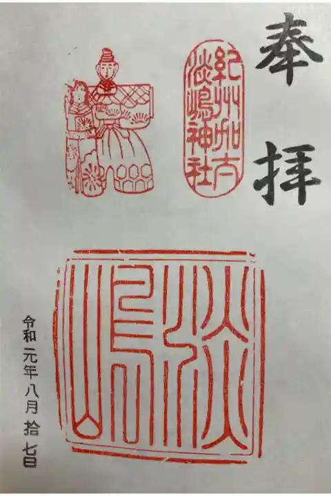 人形の判子ですね