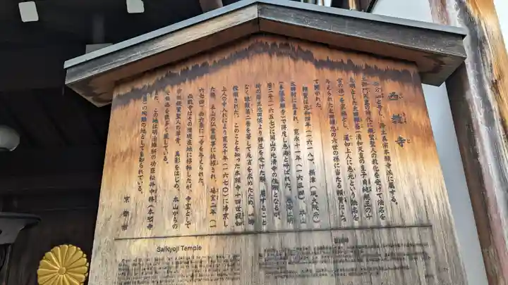 西教寺(京都府)