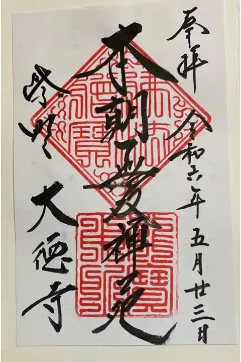 大徳寺 臨済宗大徳寺派大本山