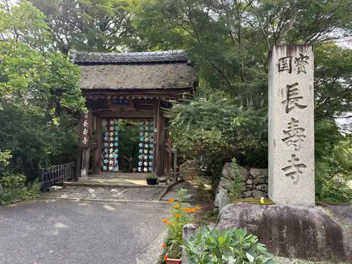 国宝 長寿寺(滋賀県)