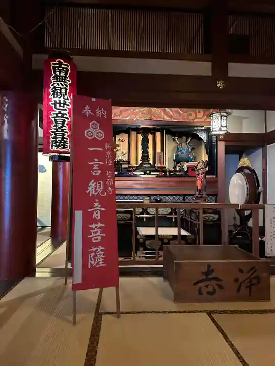 誓願寺(京都府)