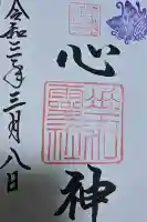 下御霊神社の御朱印