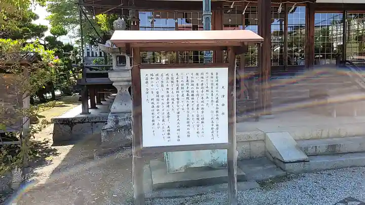 天津神社(奈良県)