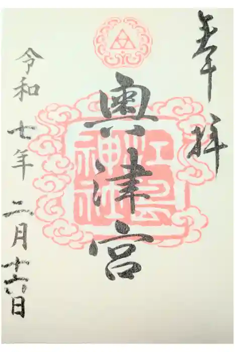 江島神社の御朱印