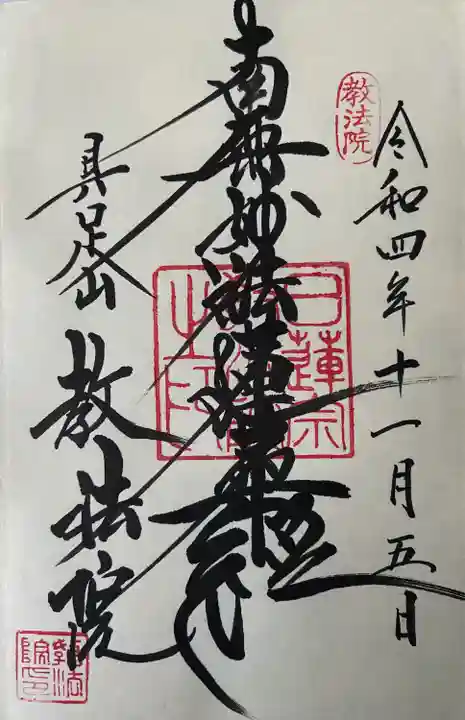 教法院(京都府)