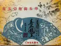 室生寺の御朱印