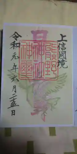 しなの木神社の御朱印