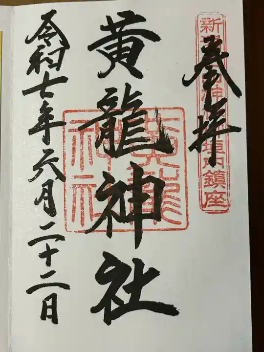 白山神社(新潟県)