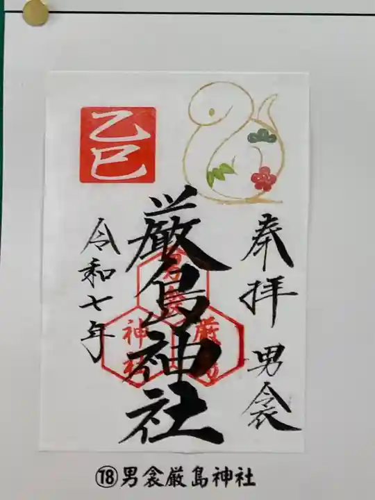 草加神社の御朱印