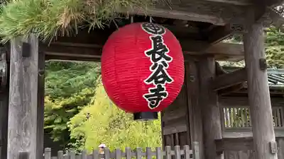 長谷寺の山門・神門