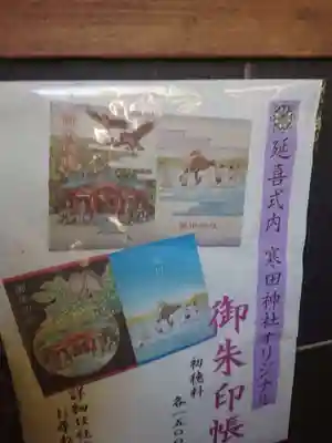 寒田神社のその他建物