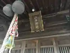 山王神社の建物その他