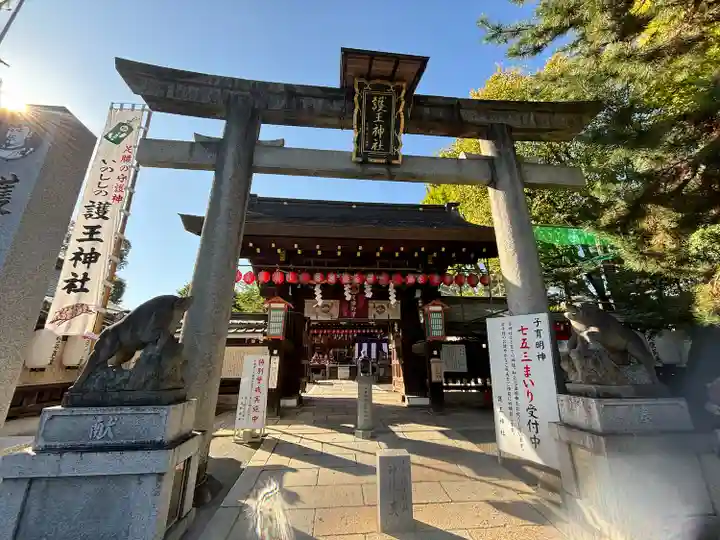 護王神社(京都府)