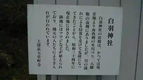 白羽神社の歴史