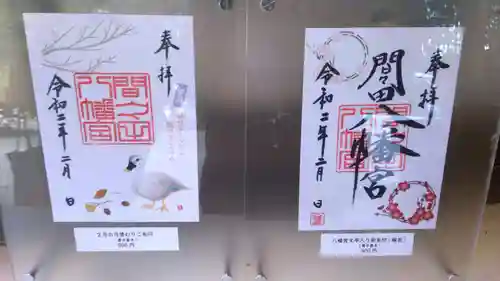 間々田八幡宮のその他建物