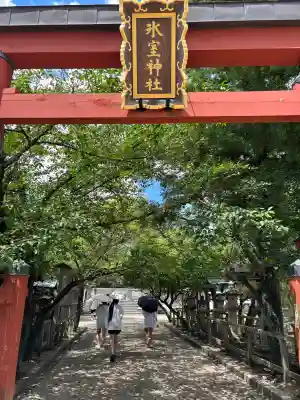 氷室神社(奈良県)