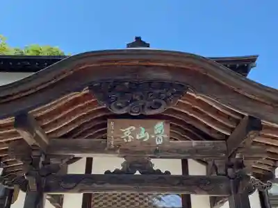 常円寺(福島県)