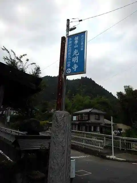 光明寺のその他建物