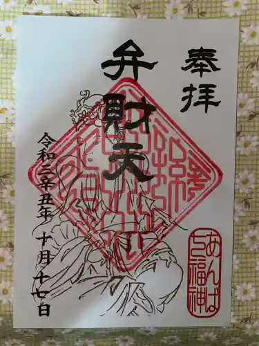 大杉神社の御朱印