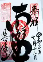 興福寺 南円堂の御朱印