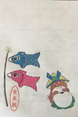 全東院の授与品その他