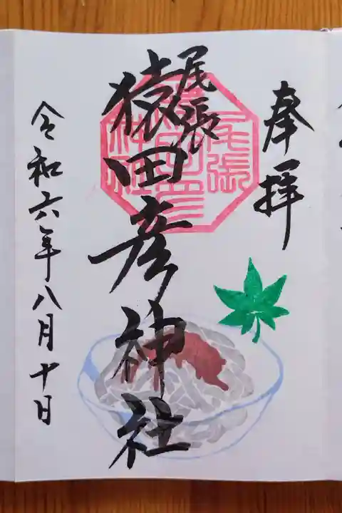 尾張猿田彦神社(愛知県)