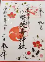 小野照崎神社の御朱印