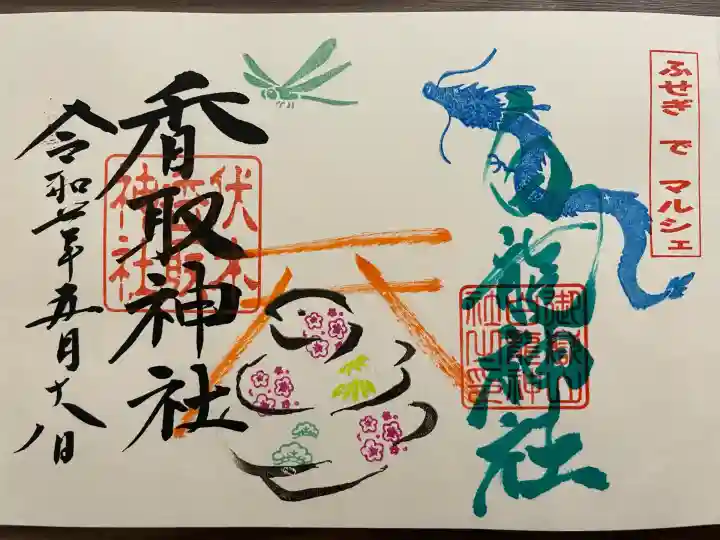 伏木香取神社(茨城県)