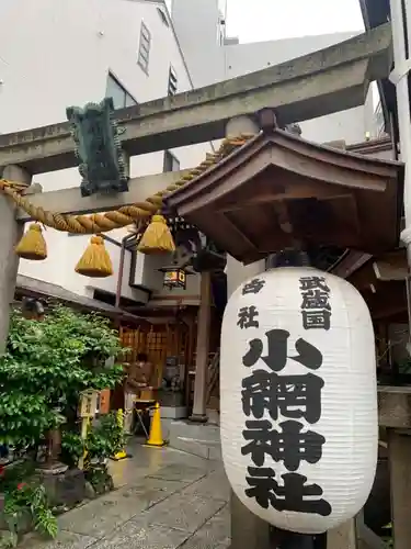 小網神社(東京都)