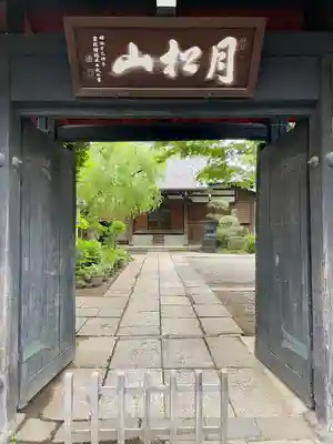 長円寺(東京都)
