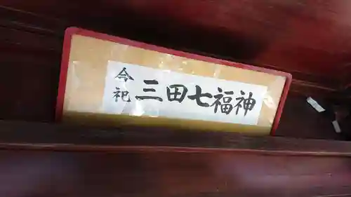 元神明宮のその他建物