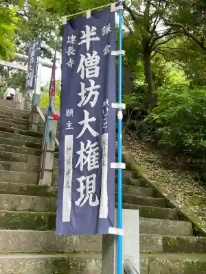 建長寺 半僧坊(神奈川県)