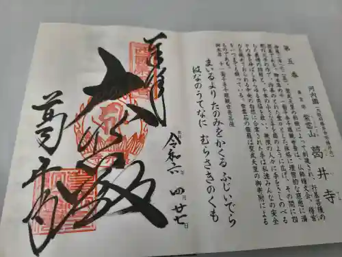 葛井寺(大阪府)