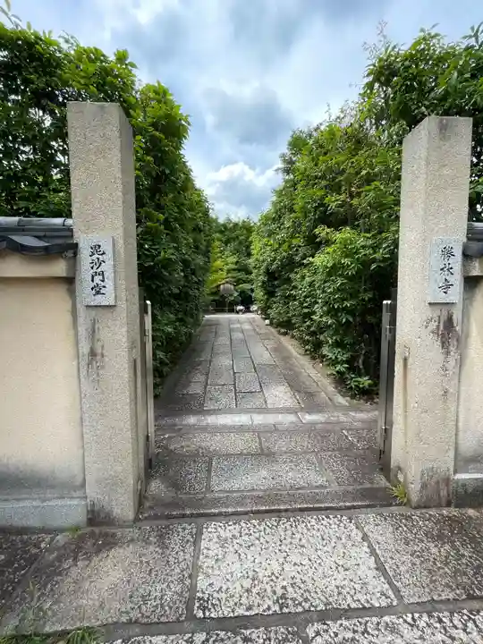 勝林寺(京都府)